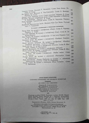 Собрание сочинений Арама Хачатуряна