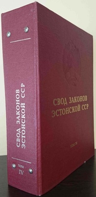 Свод законов ЭССР том 4
