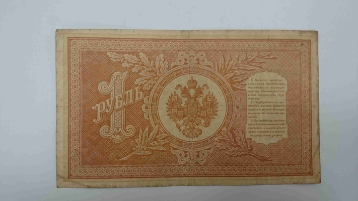 Один Рубль3